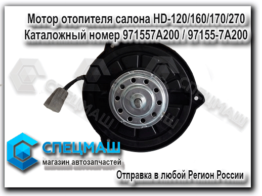 картинка Мотор отопителя салона HD-120 HD-160 HD-170 HD-270  для HD170/270/500/1000