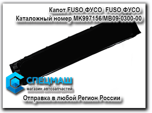   FUSO  MK997156  Fuso