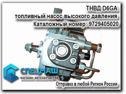 картинка ТНВД D6GA топливный насос высокого давления  для HD120 9729405020
 HD 120 