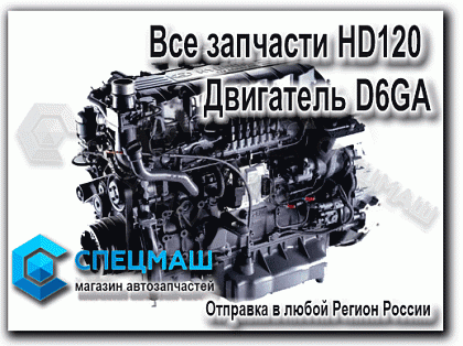      HD120 D6GA   QWGK8-8V176050 QWGK88V176050  HD 120 D6GA