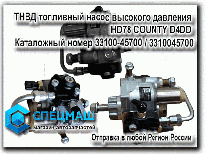 картинка ТНВД Топливный насос HD78 Двигатель D4DD для HD78