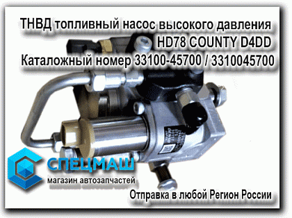 картинка ТНВД Топливный насос HD78 Двигатель D4DD для HD78