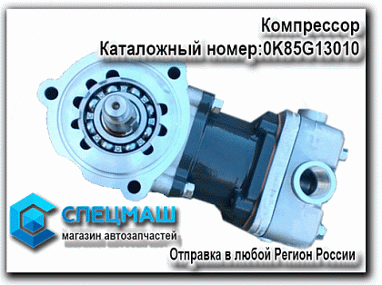 картинка Компрессор  для HD120 0K85G-13010 / 0K85G13010
 HD 120 