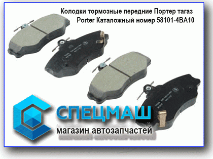 картинка автозапчасти Колодки тормозные передние в Магазинах группы компаний СпецМаш
