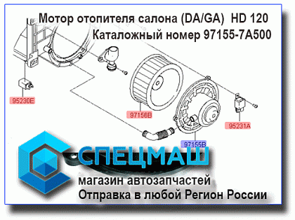картинка Мотор отопителя салона (DA/GA)  HD120  для HD120 97155-7A500/971557A500
 HD 120 