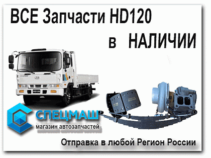 картинка Клапан ЕГР D6GA для HD120 28479-52000 / 2847952000
 HD 120 