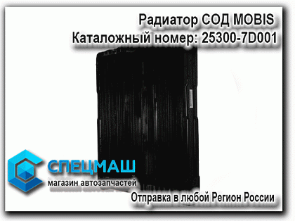 картинка Радиатор охлаждения двигателя для HD120 25300-7D001 / 253007D001
 HD 120 